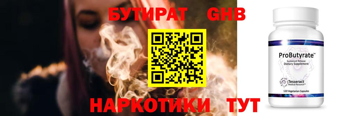 БУТИРАТ бутандиол  Кинешма 