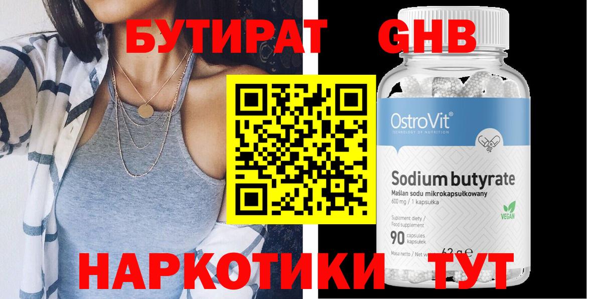БУТИРАТ GHB Кинешма