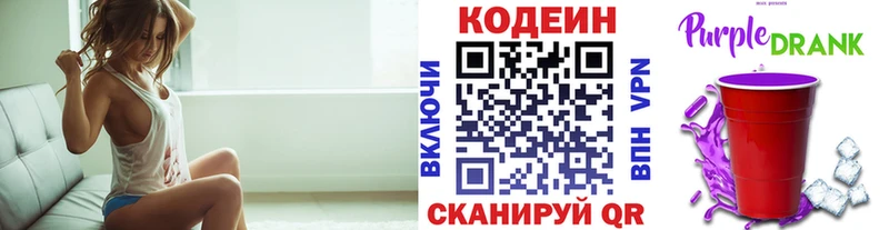 Codein напиток Lean (лин)  Кинешма 