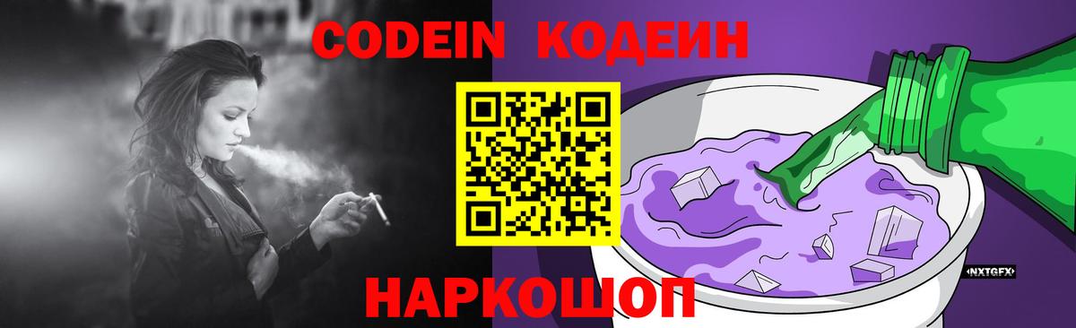 Codein напиток Lean (лин)  Кинешма  Codein Purple Drank 