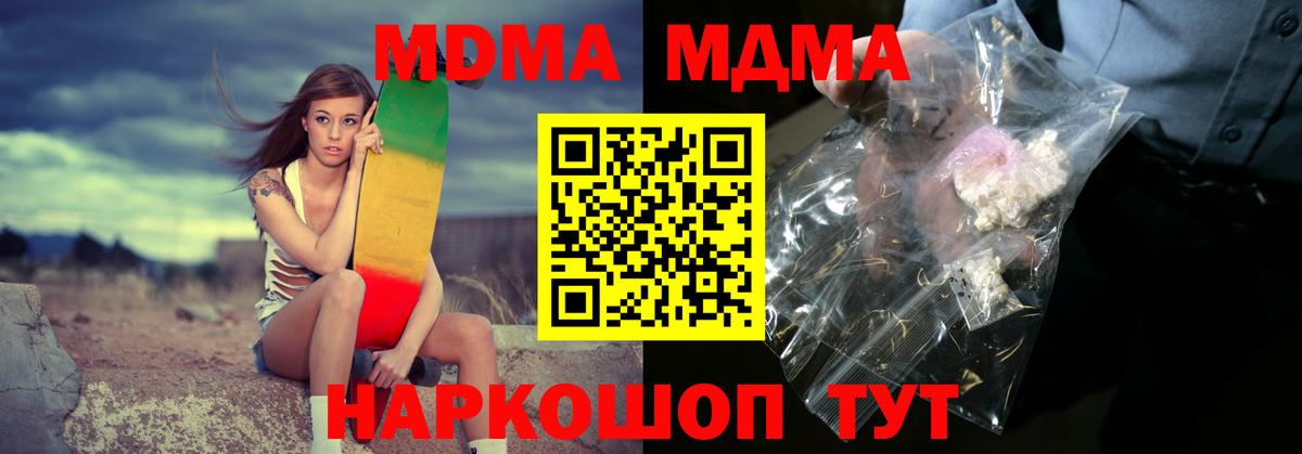 Кинешма  MDMA кристаллы  MDMA кристаллы  MDMA  Вход с VPN 