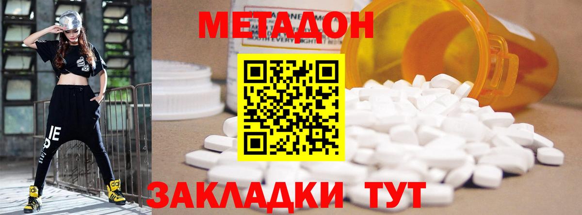МЕТАДОН methadone Кинешма